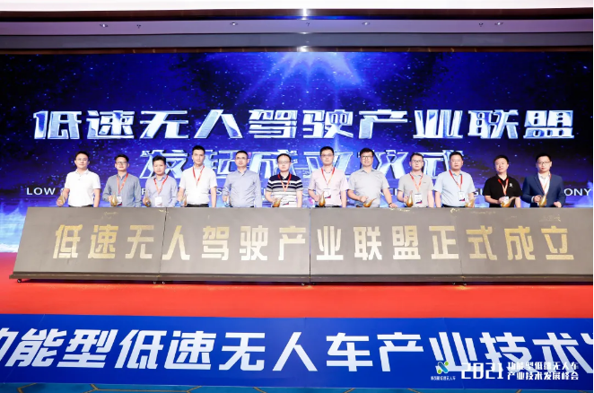 upay钱包官网环境联合发起创建低速无人驾驶产业联盟